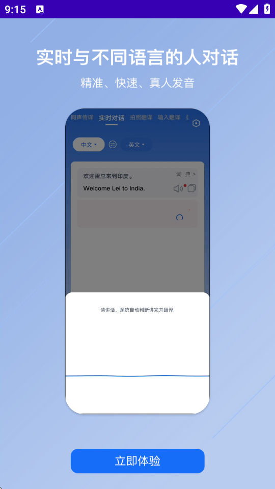 安卓翻译官软件下载