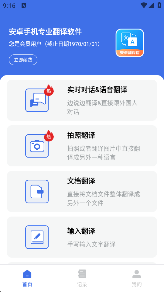 安卓翻译官软件下载
