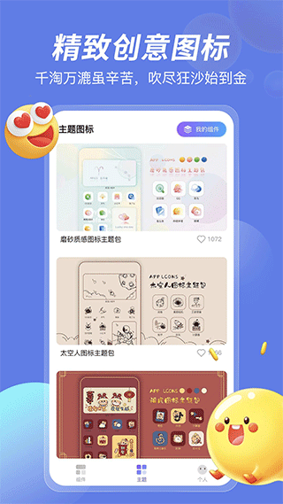 桌面小组件app免费下载安装