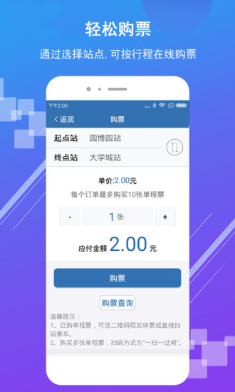 济南地铁APP下载安装手机版