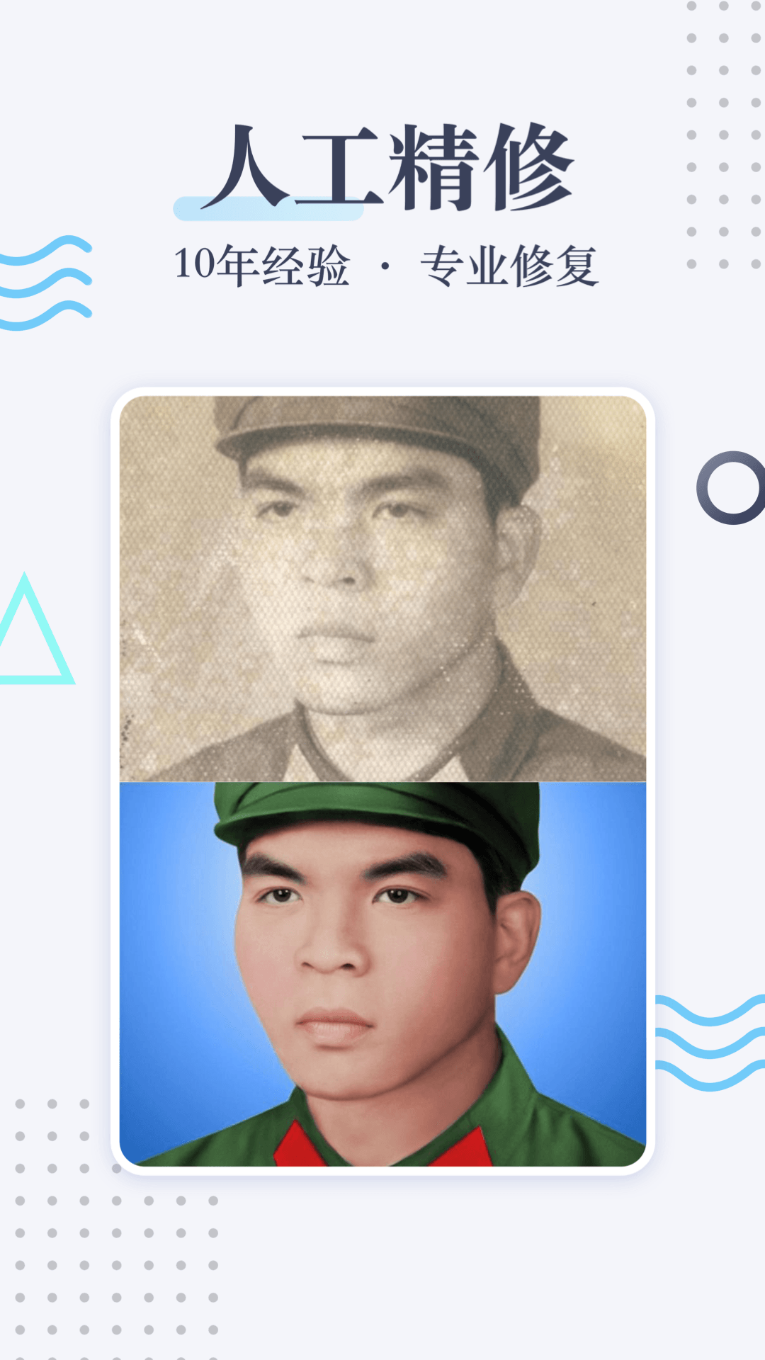 老照片修复神器免费版app