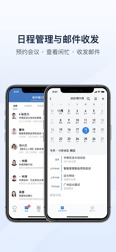 企业微信下载安装app最新版