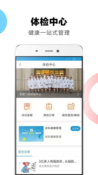 浙二好医生app下载最新版