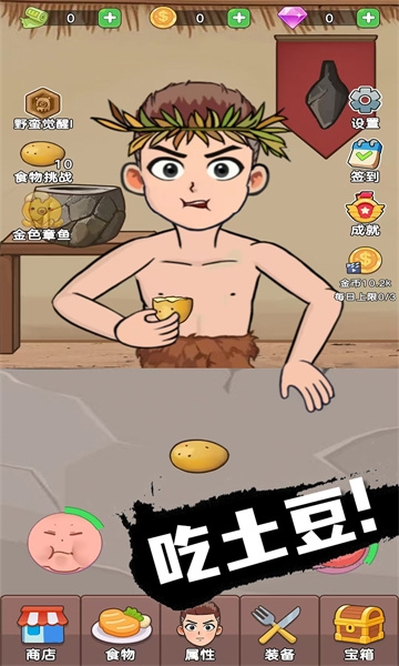 吃货进化论最新版