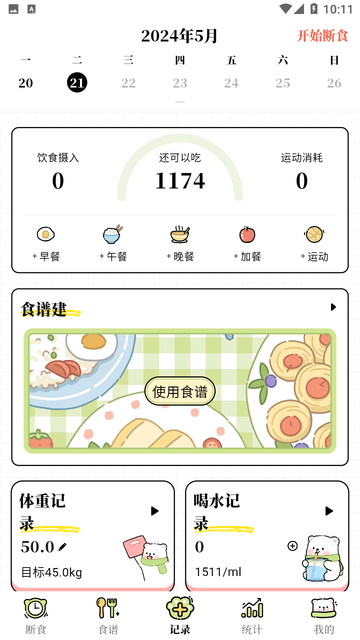 每日减脂app下载安装最新版