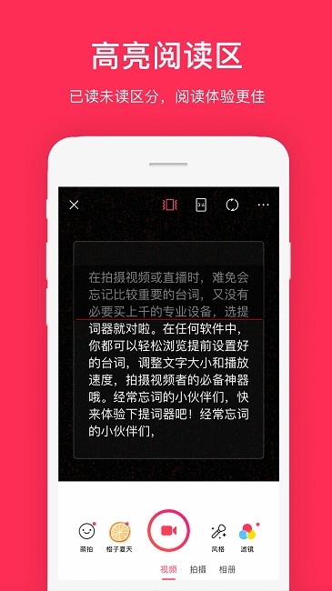 拍摄提词器app下载