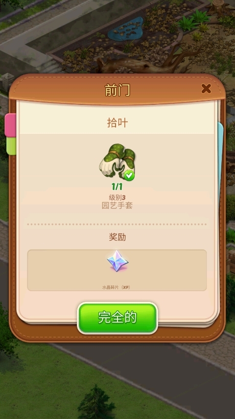 合并庄园阳光小屋下载安装手机版