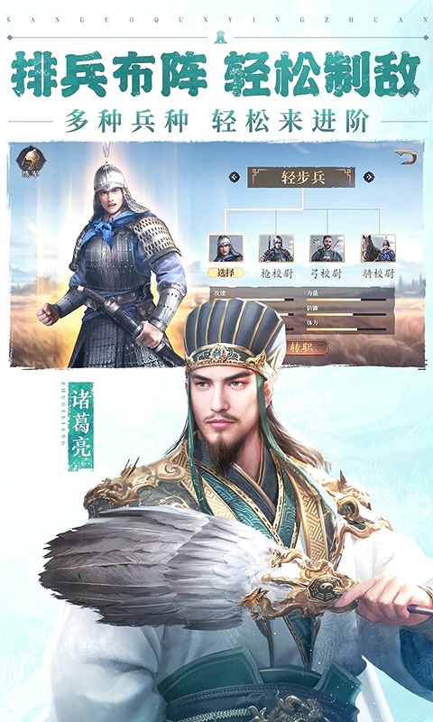 三国群英传鸿鹄霸业手游