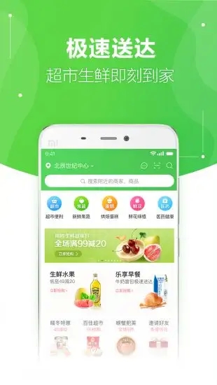 京东买菜app下载安装最新版