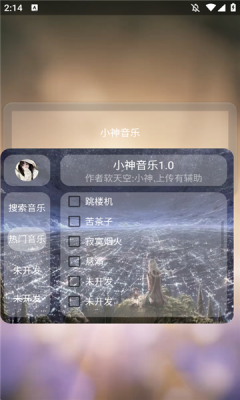 小神音乐下载app