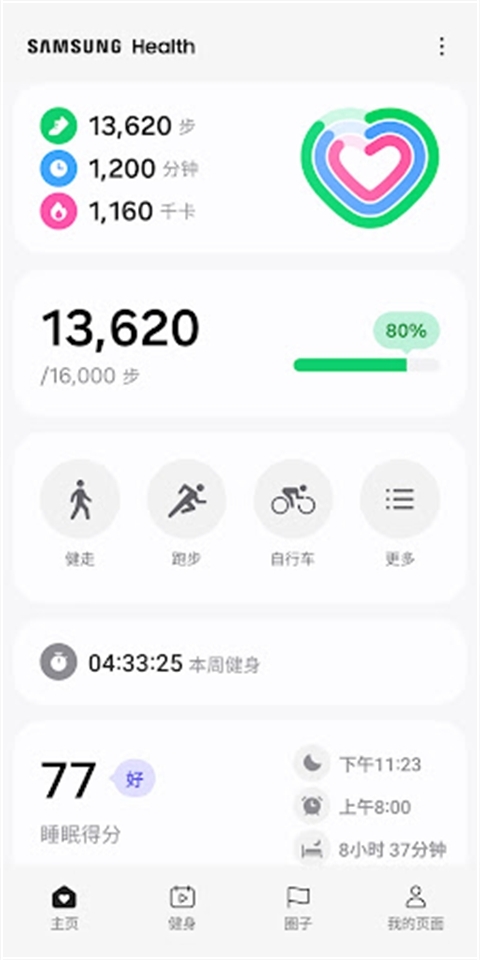 三星健康app下载