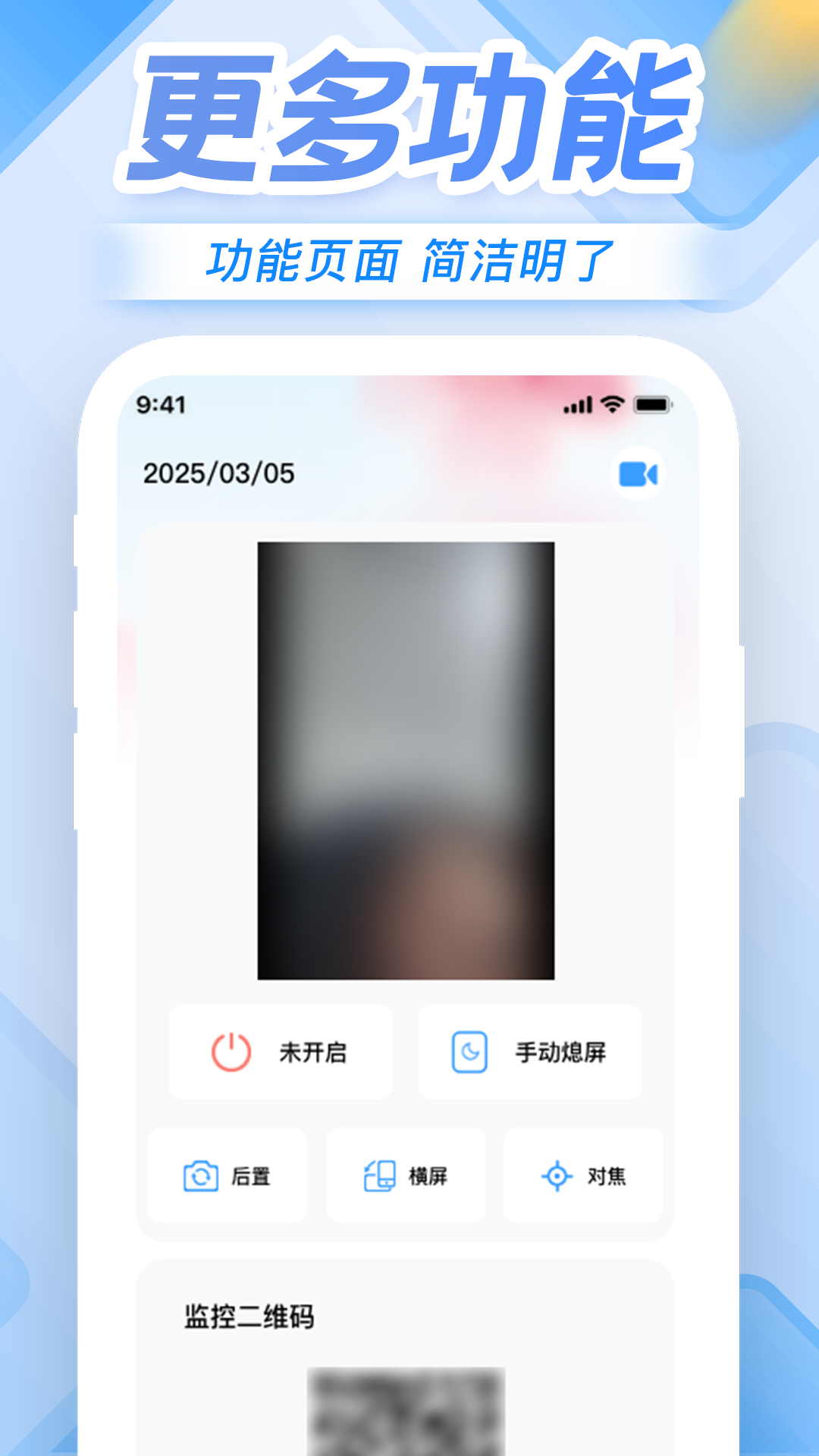 手机远程监控app下载与安装
