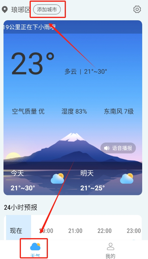 清新好天气手机版下载