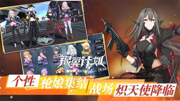 银翼计划最新版下载