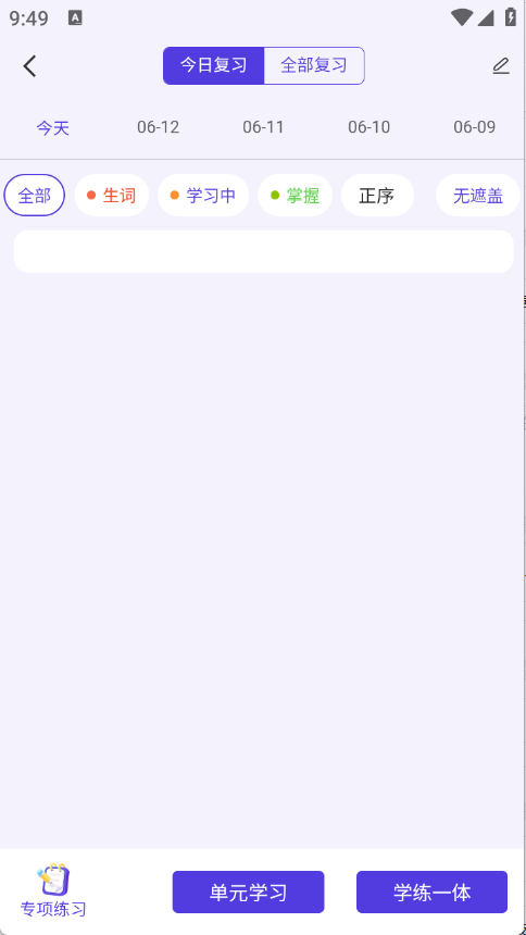 百佳单词速记app