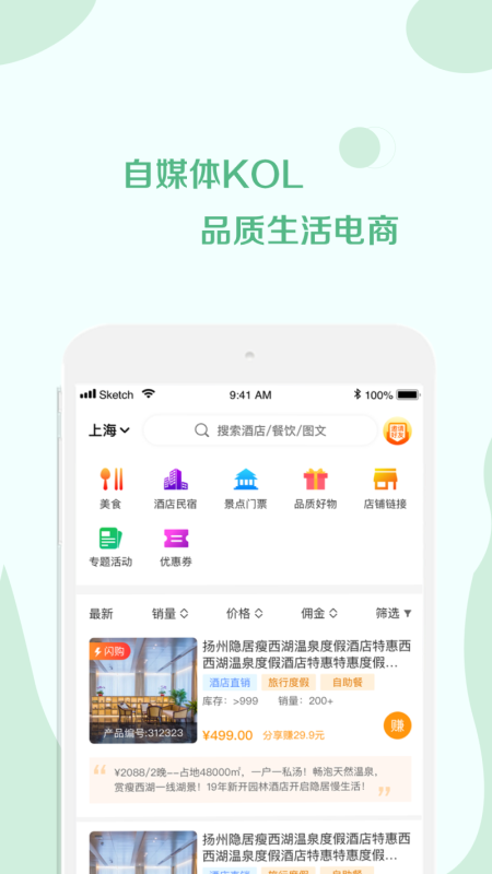 荟集生活app