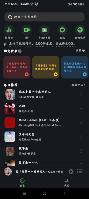 Soul音乐app安卓版下载