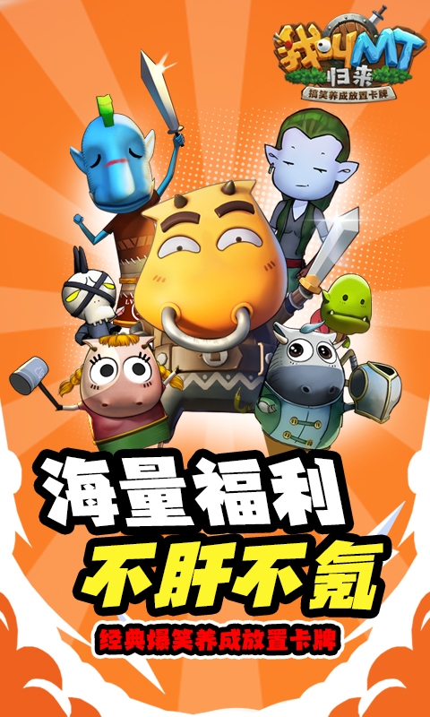 我叫MT：归来(0.05折)