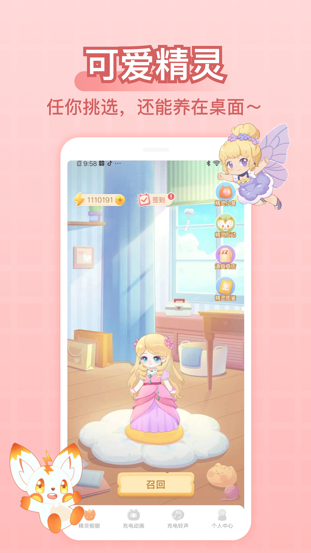 充电精灵下载安装最新版