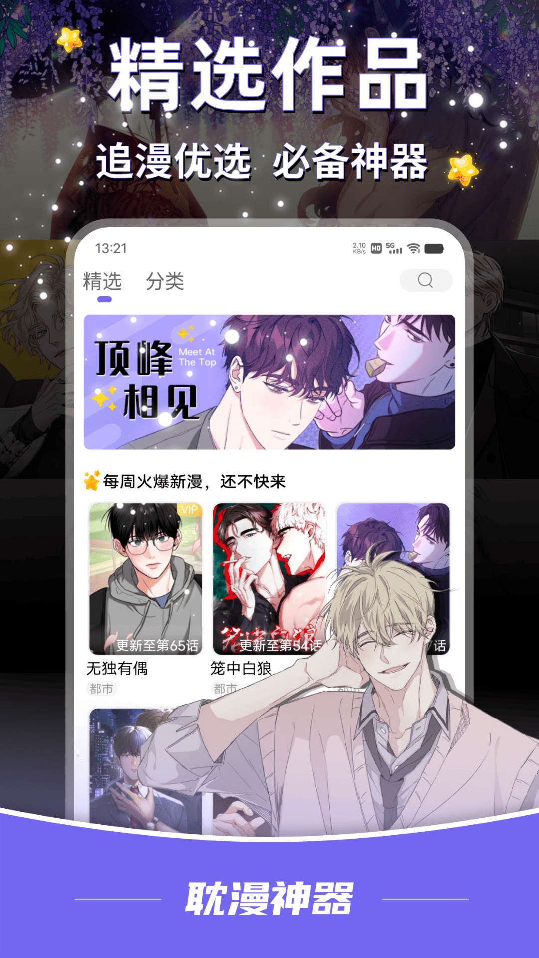 耽漫神器正版官网下载