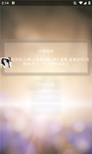 小神音乐下载app
