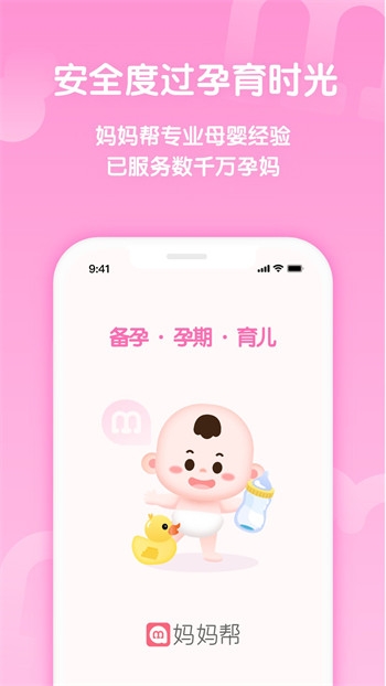 妈妈帮app下载