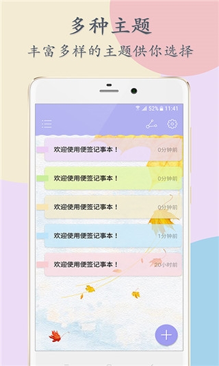 便签记事下载app