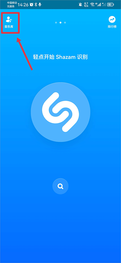 shazam音乐识别器下载