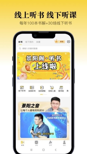 景阳阁听书app下载