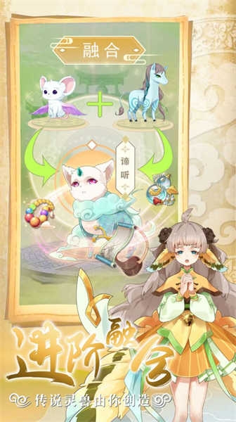 灵兽养成物语免费版下载