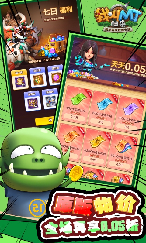 我叫MT：归来(0.05折)