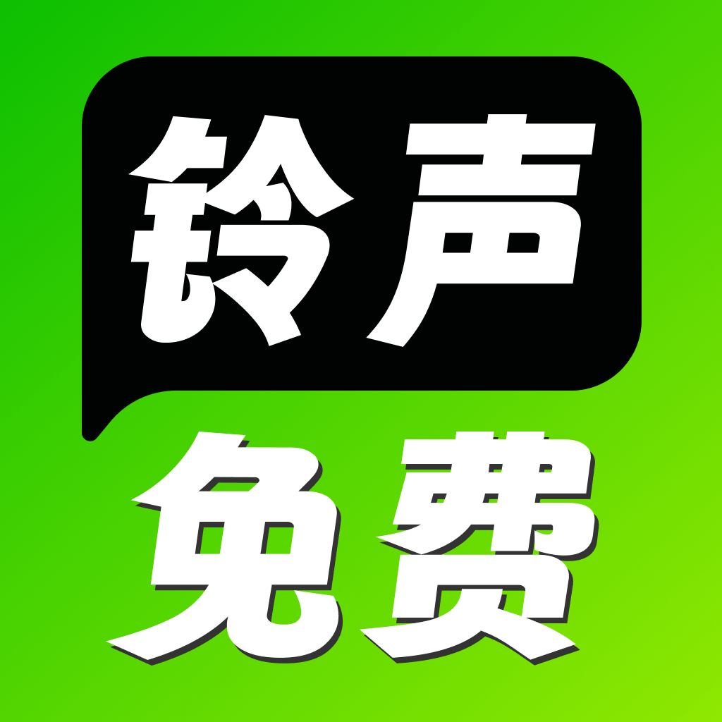 手机铃声海量下载免费版