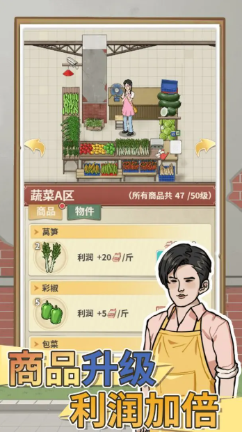 卖菜致富记下载