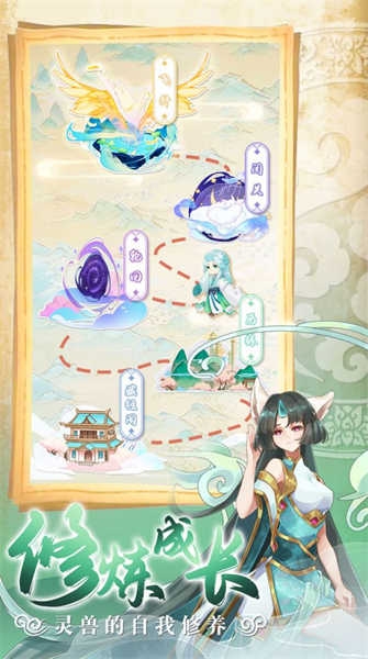 灵兽养成物语免费版下载