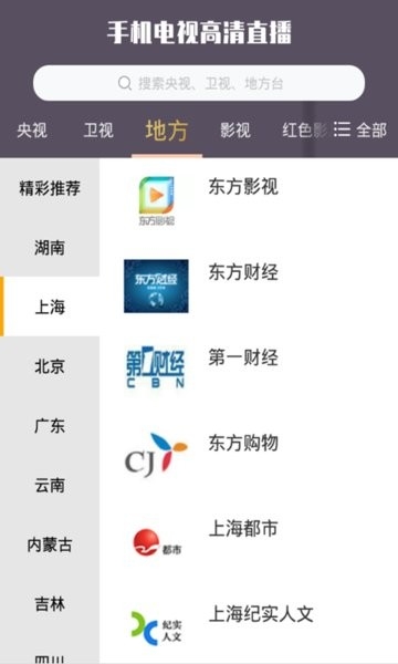 手机电视高清直播最新版下载