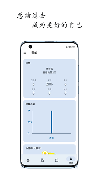 天悦日记下载app