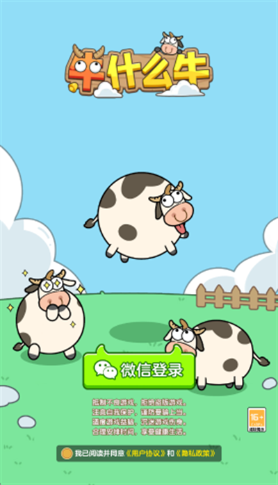 牛什么牛游戏最新版