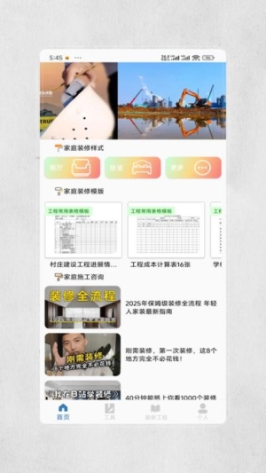 装修图库设计app下载