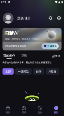 闪梦AI app免费下载