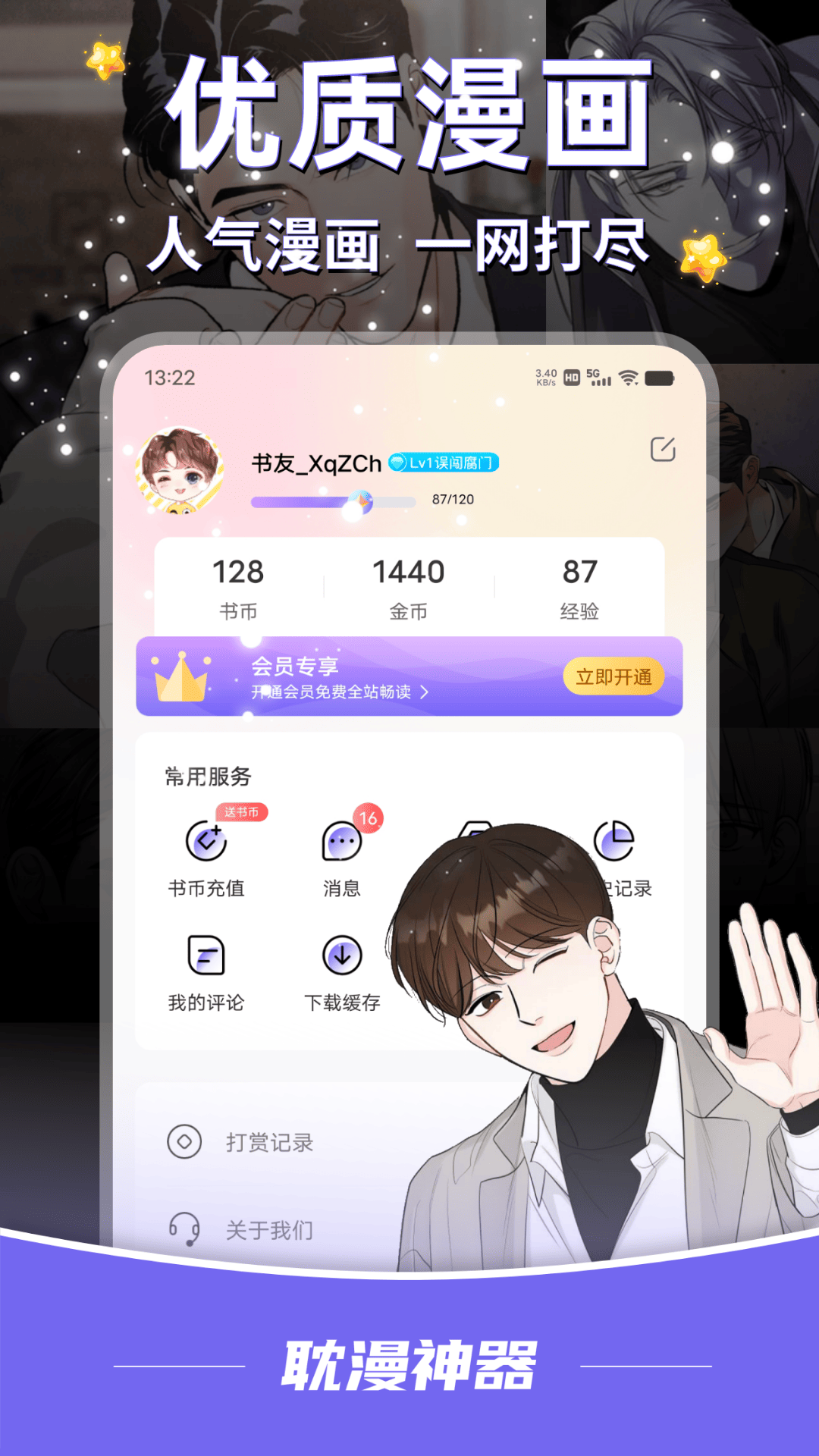 耽漫神器正版官网下载