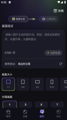 闪梦AI app免费下载