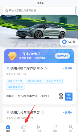 卜豆洗车app下载