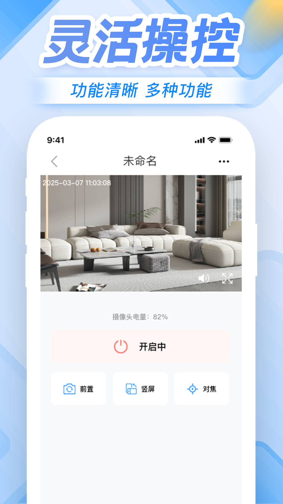 手机远程监控app下载与安装