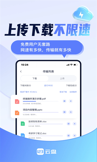 123网盘官网版下载手机