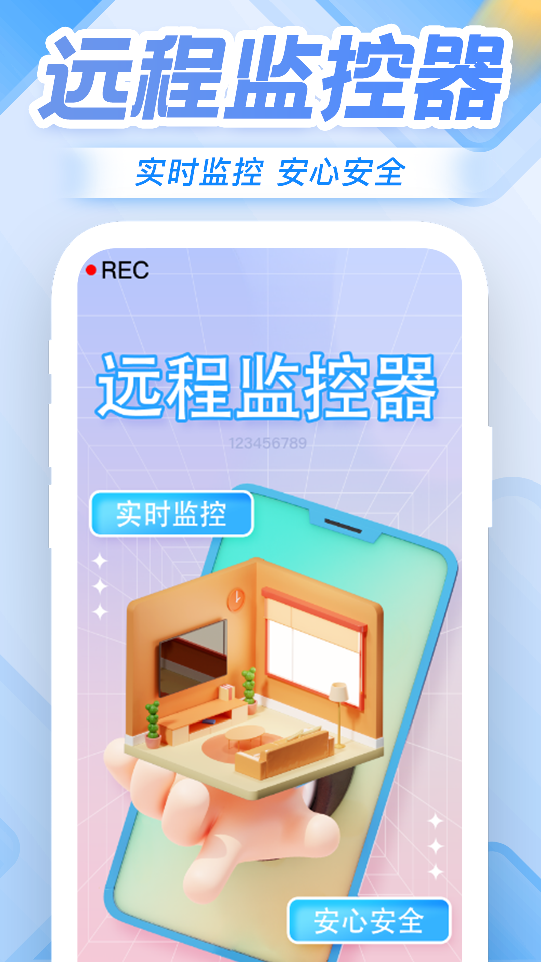 手机远程监控app下载与安装