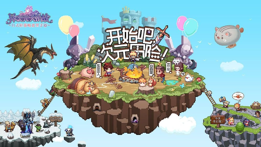 异次元大作战官方版下载