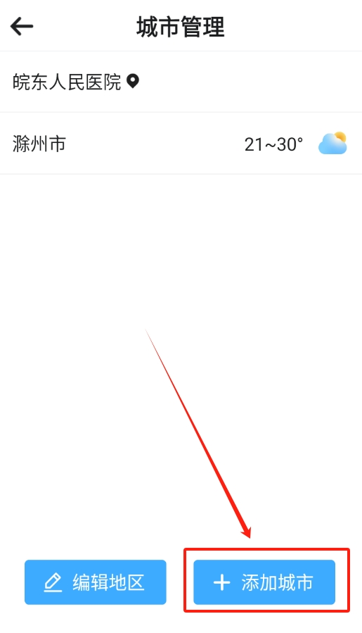 清新好天气手机版下载