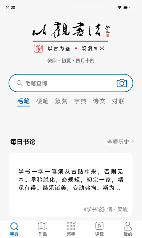 以观书法app免费版