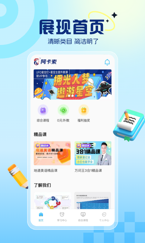 阿卡索英语官网app