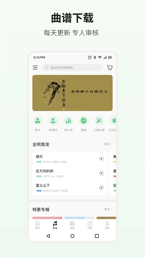 吉他世界app下载
